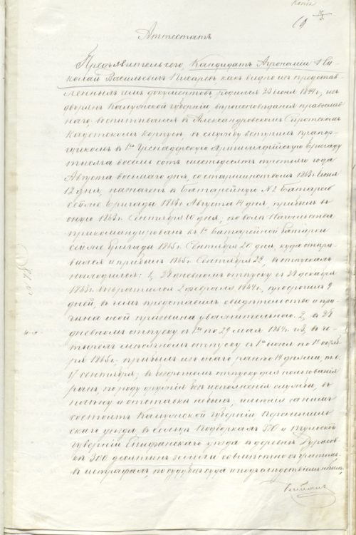 04 08 февраля 1876 Аттестат Николая Васильевича Писарева 1
