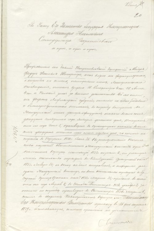 08 31 марта 1859 Аттестат о службе Федора Ивановича Штюрмера 1