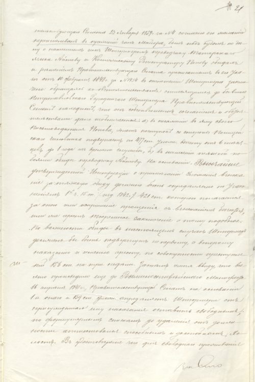 10 31 марта 1859 Аттестат о службе Федора Ивановича Штюрмера 3