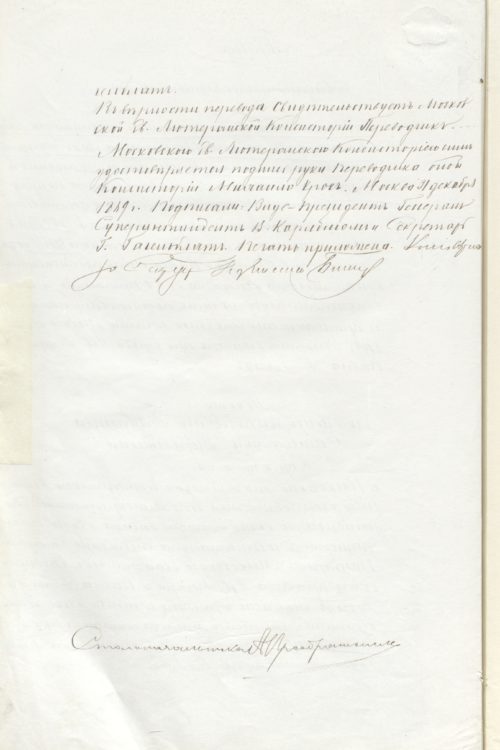 15 29 декабря 1869 Перевод с немецкого свидетельства о конфирмации Луизы фон Штюрмер 2