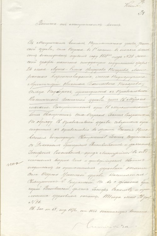 17 02 января 1883 Свидетельство о происоединении к православию Елены Федоровны Писаревой 1